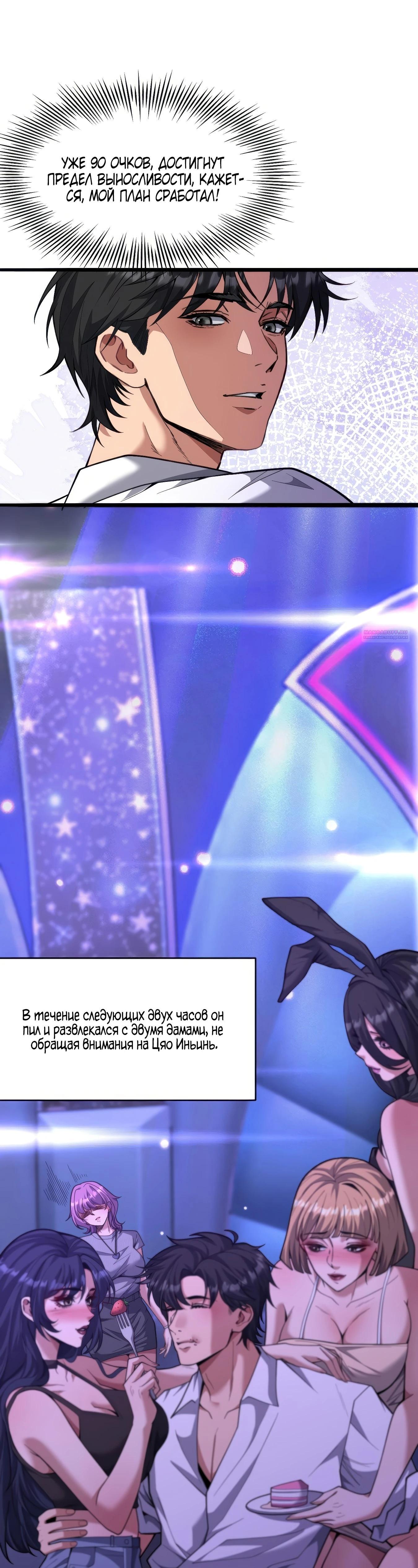 Манга Я же богач, быть ублюдком вполне логично, не так ли? - Глава 16 Страница 10