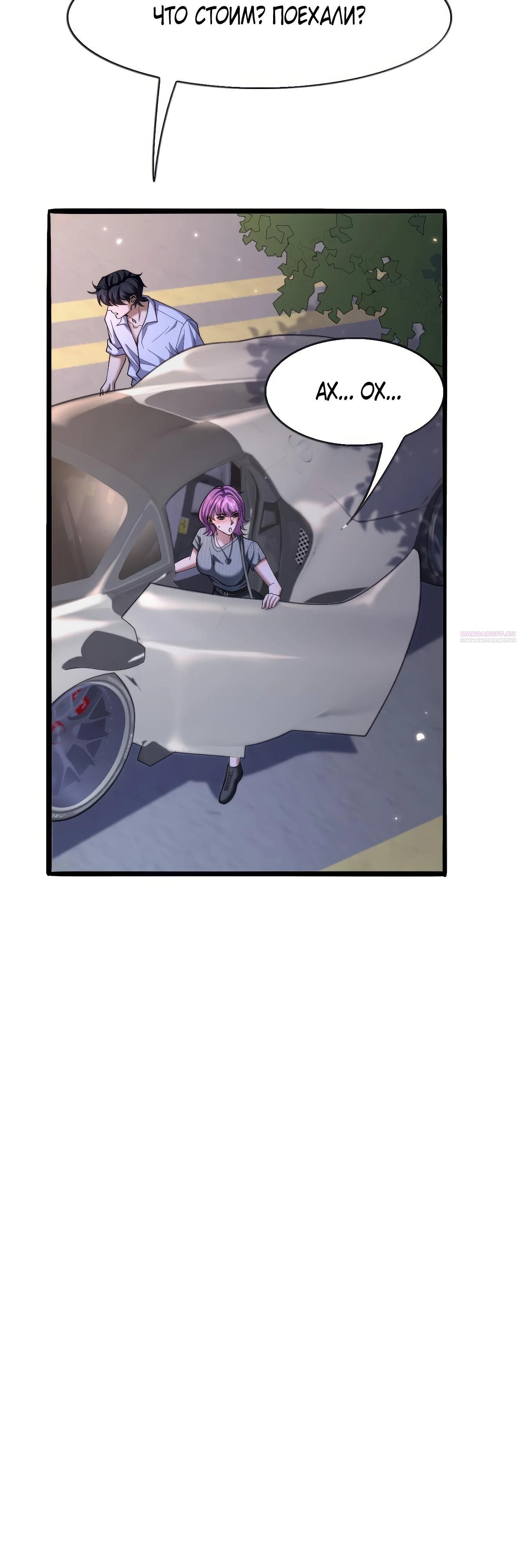 Манга Я же богач, быть ублюдком вполне логично, не так ли? - Глава 16 Страница 18