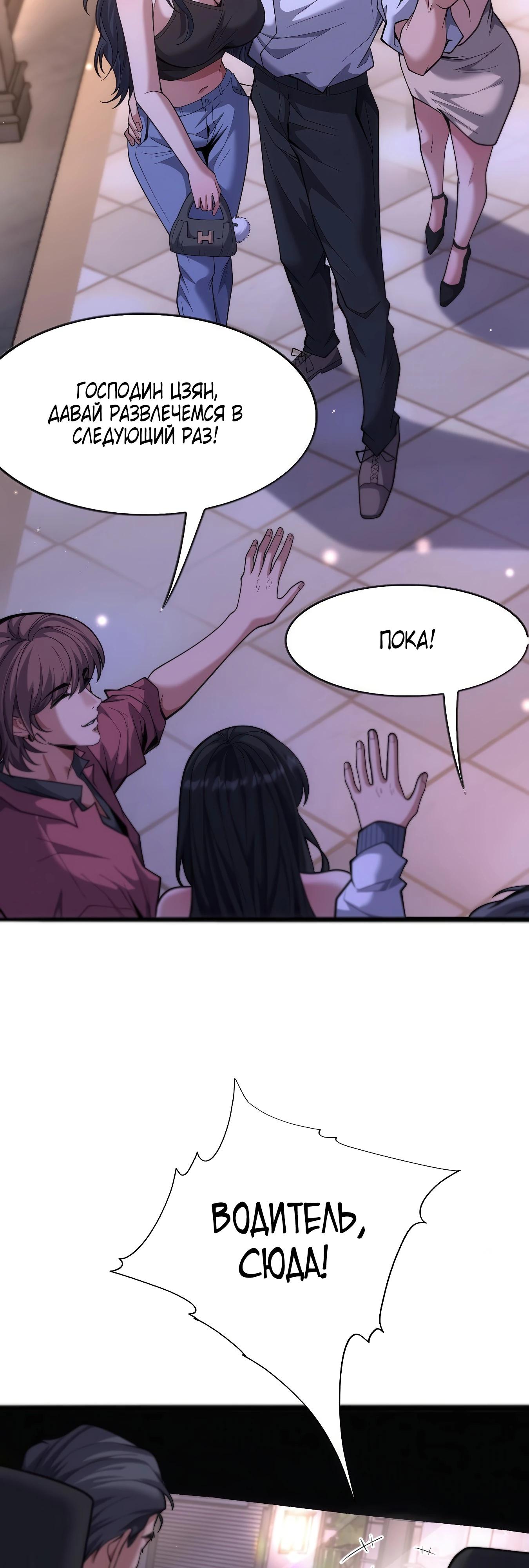 Манга Я же богач, быть ублюдком вполне логично, не так ли? - Глава 16 Страница 12