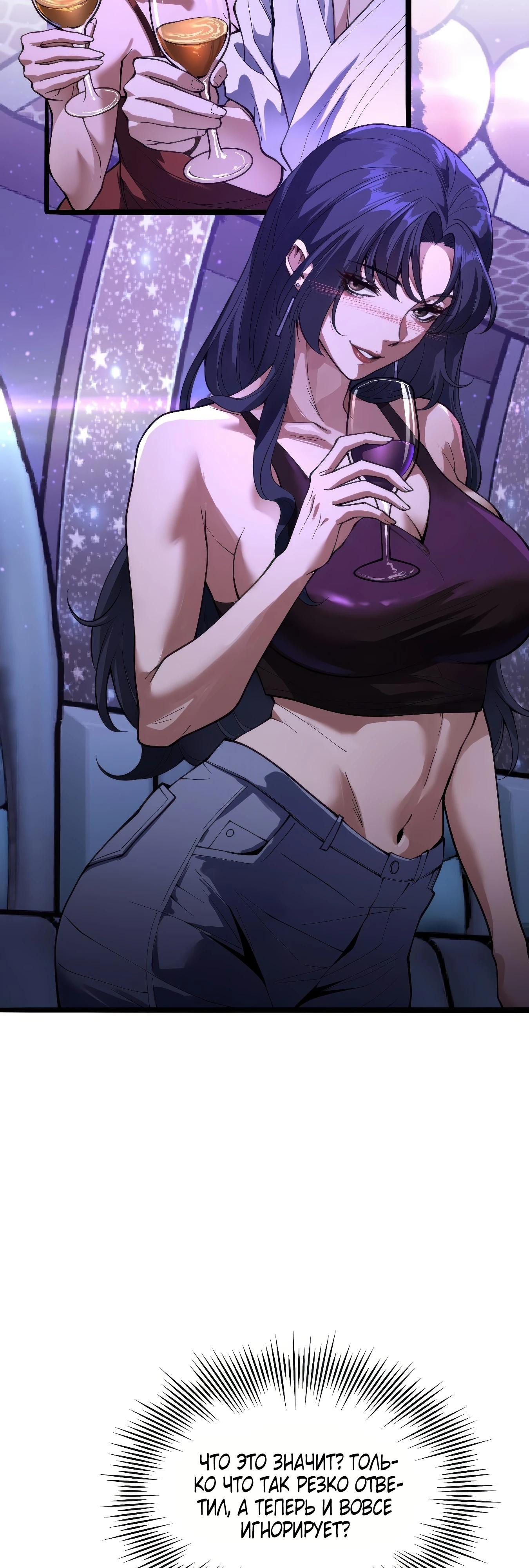 Манга Я же богач, быть ублюдком вполне логично, не так ли? - Глава 16 Страница 7