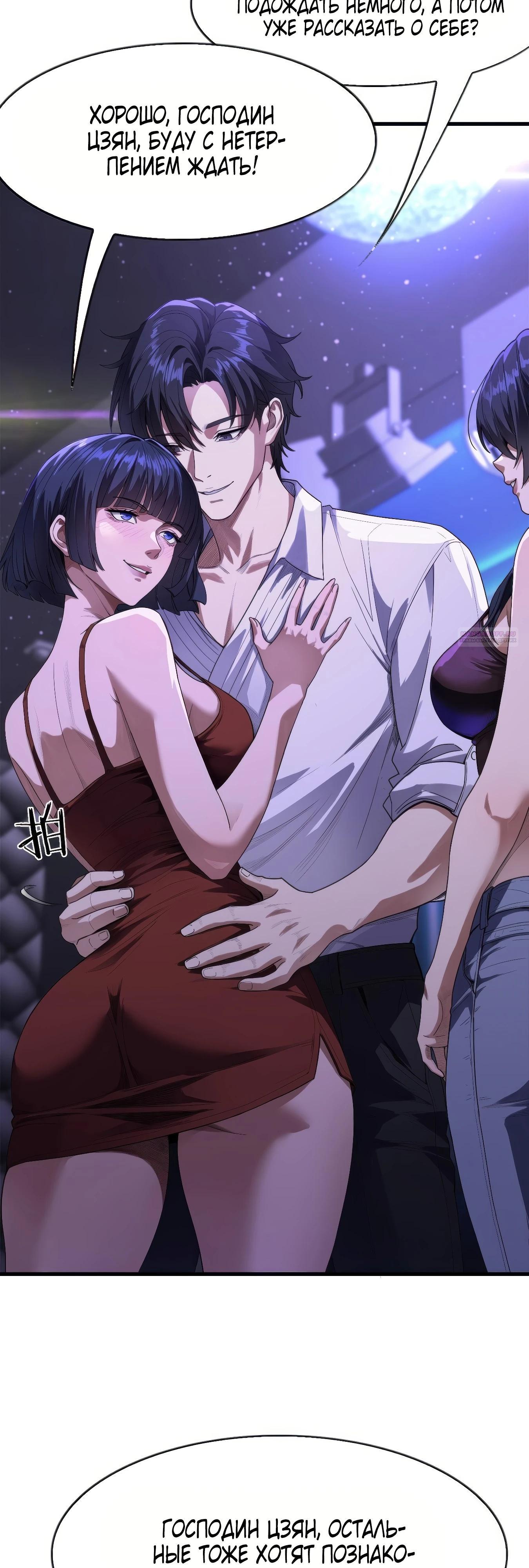 Манга Я же богач, быть ублюдком вполне логично, не так ли? - Глава 16 Страница 2