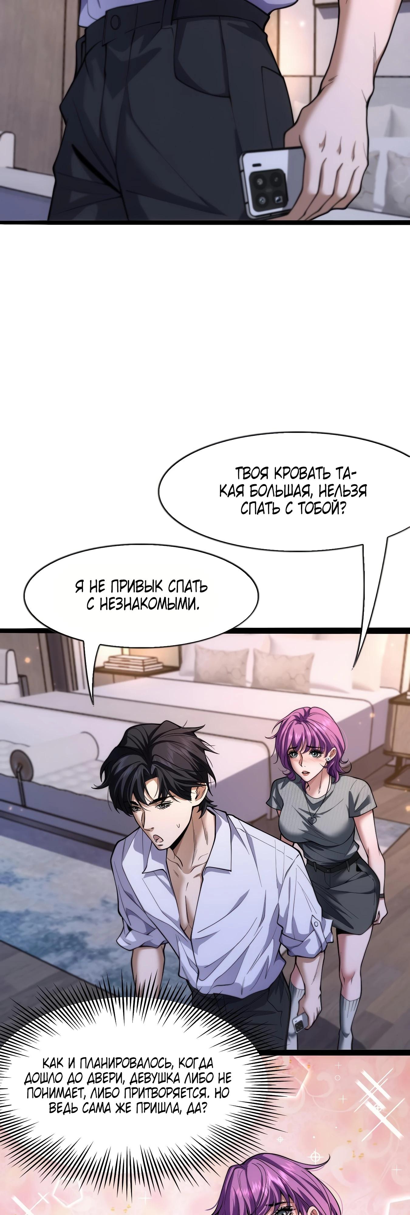 Манга Я же богач, быть ублюдком вполне логично, не так ли? - Глава 16 Страница 23