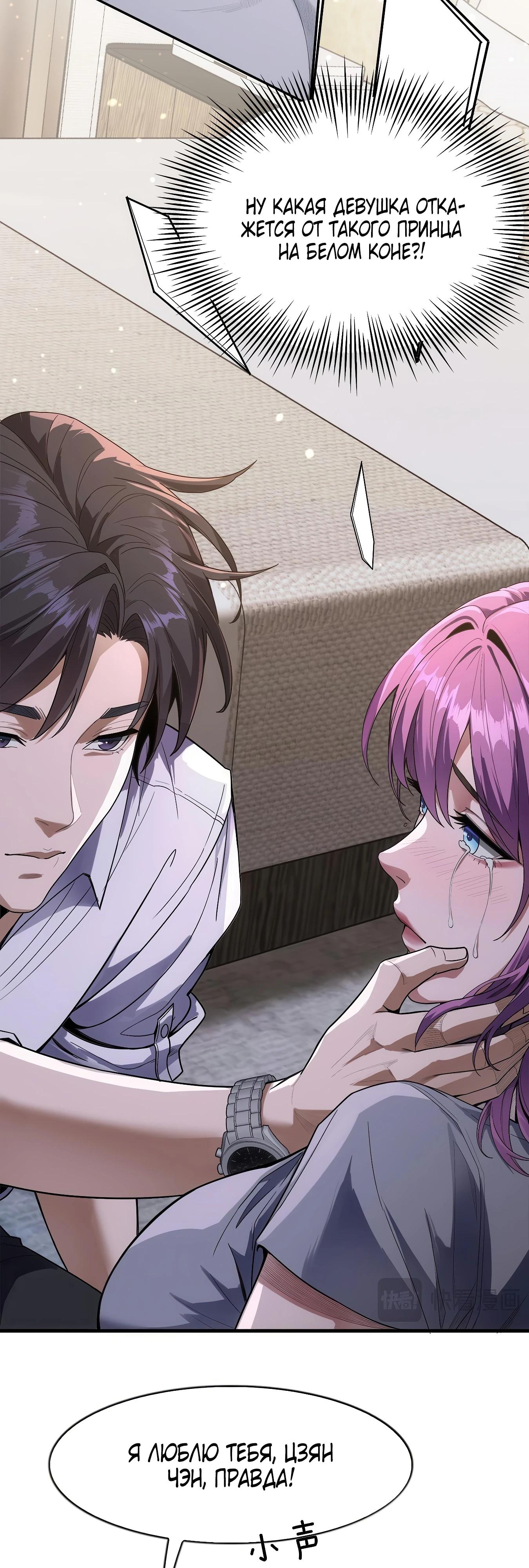 Манга Я же богач, быть ублюдком вполне логично, не так ли? - Глава 16 Страница 32