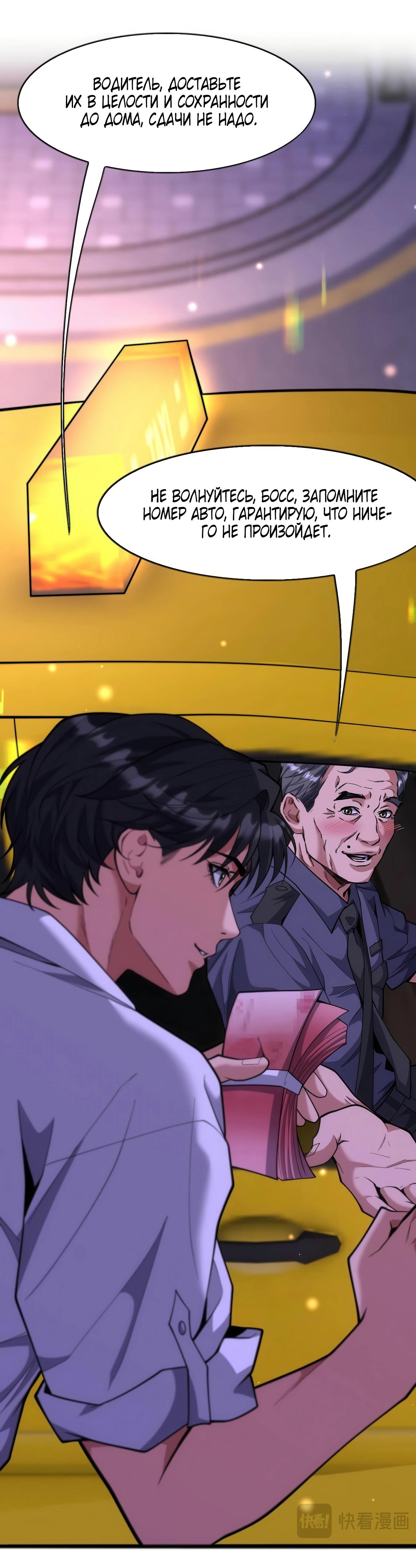 Манга Я же богач, быть ублюдком вполне логично, не так ли? - Глава 16 Страница 15