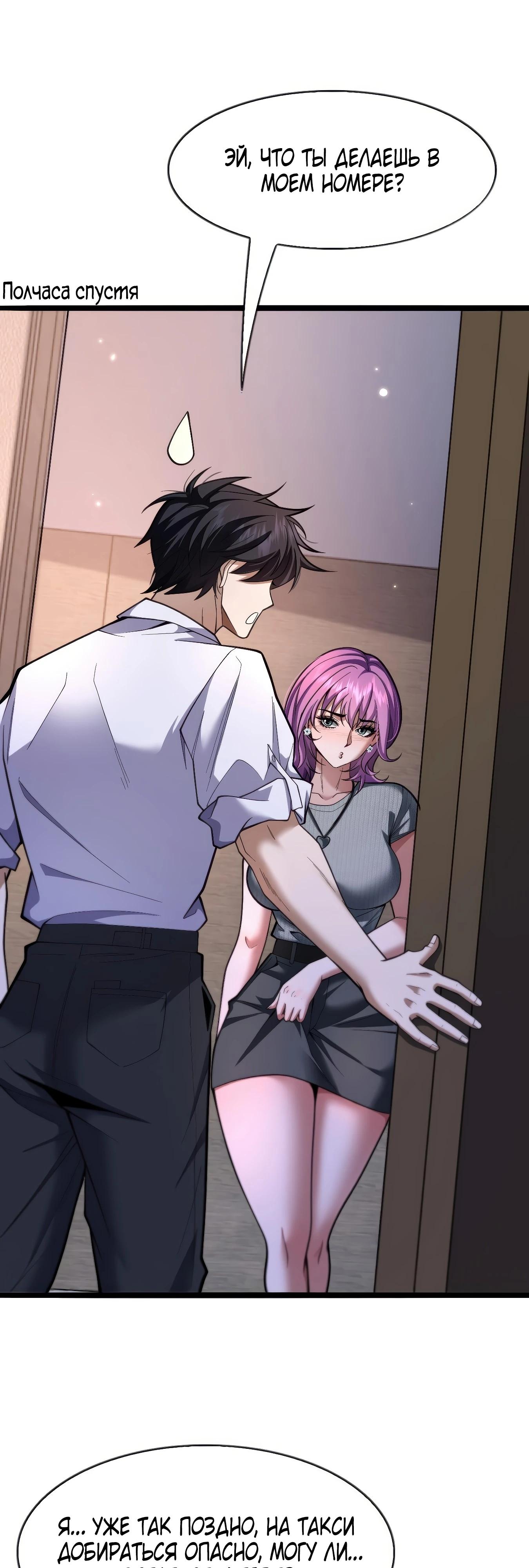 Манга Я же богач, быть ублюдком вполне логично, не так ли? - Глава 16 Страница 19