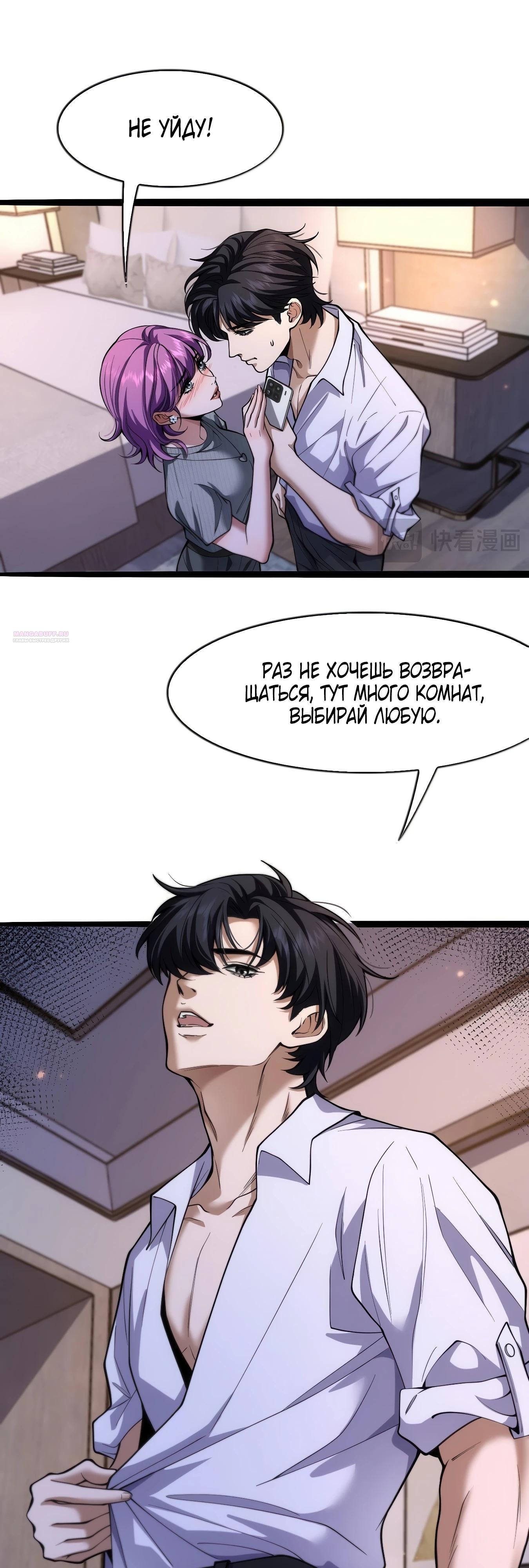 Манга Я же богач, быть ублюдком вполне логично, не так ли? - Глава 16 Страница 22