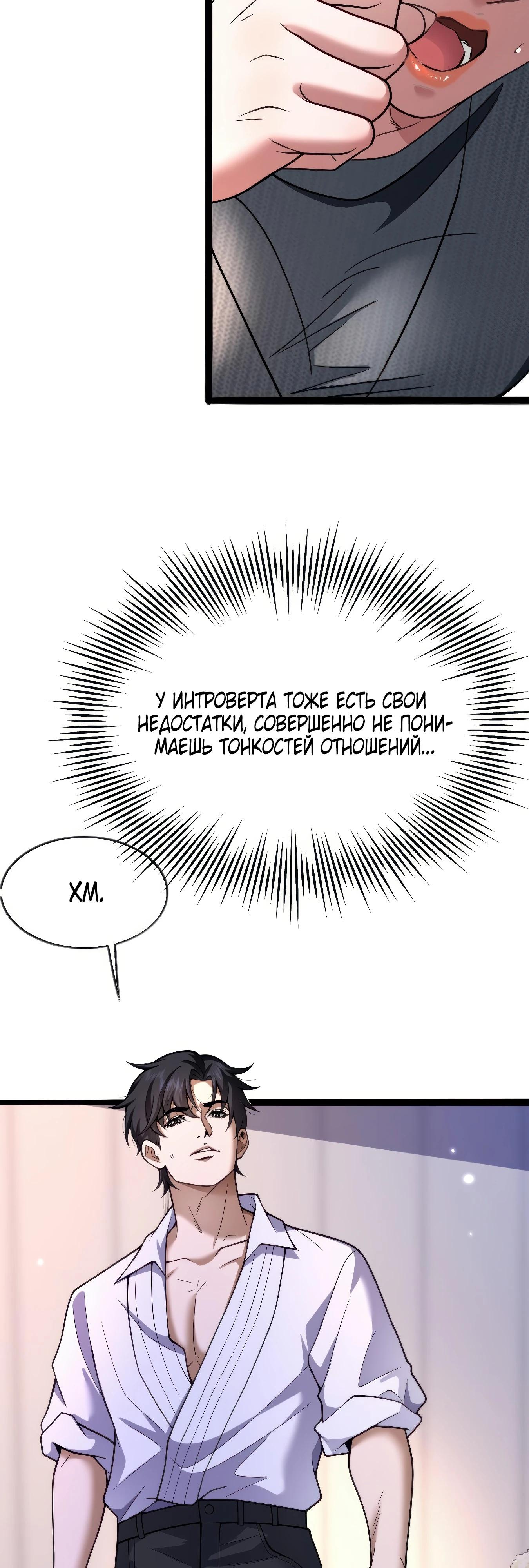 Манга Я же богач, быть ублюдком вполне логично, не так ли? - Глава 16 Страница 27