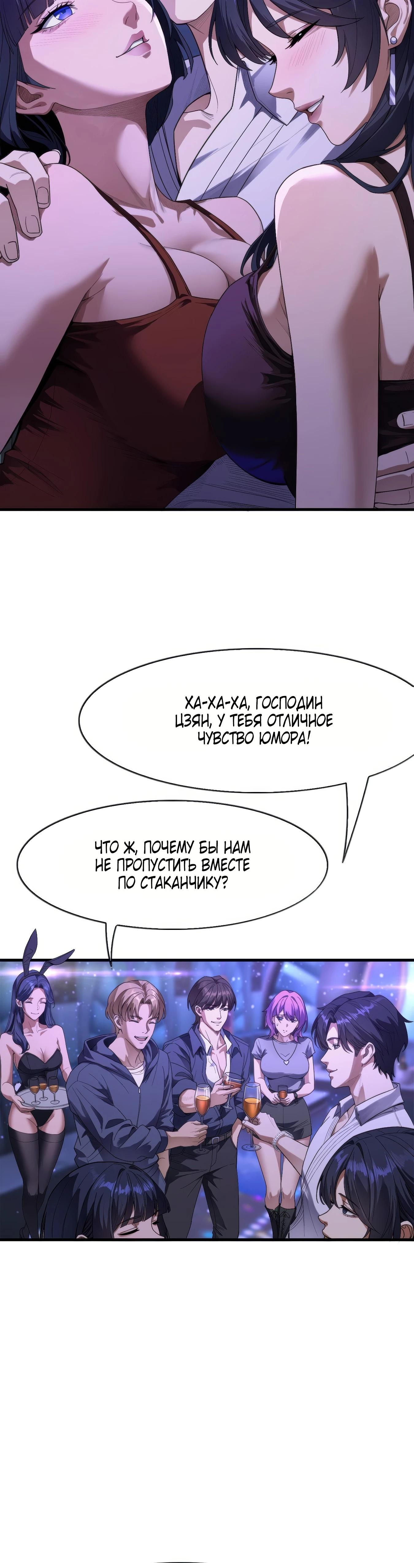 Манга Я же богач, быть ублюдком вполне логично, не так ли? - Глава 16 Страница 5