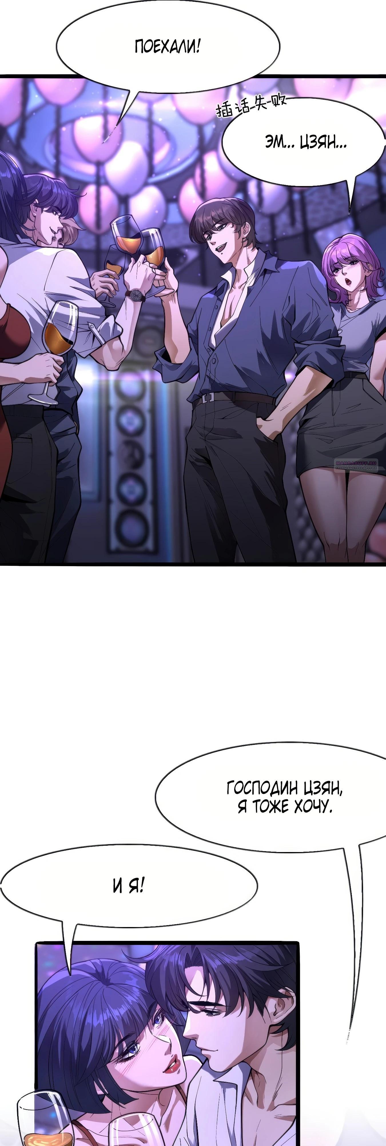 Манга Я же богач, быть ублюдком вполне логично, не так ли? - Глава 16 Страница 6