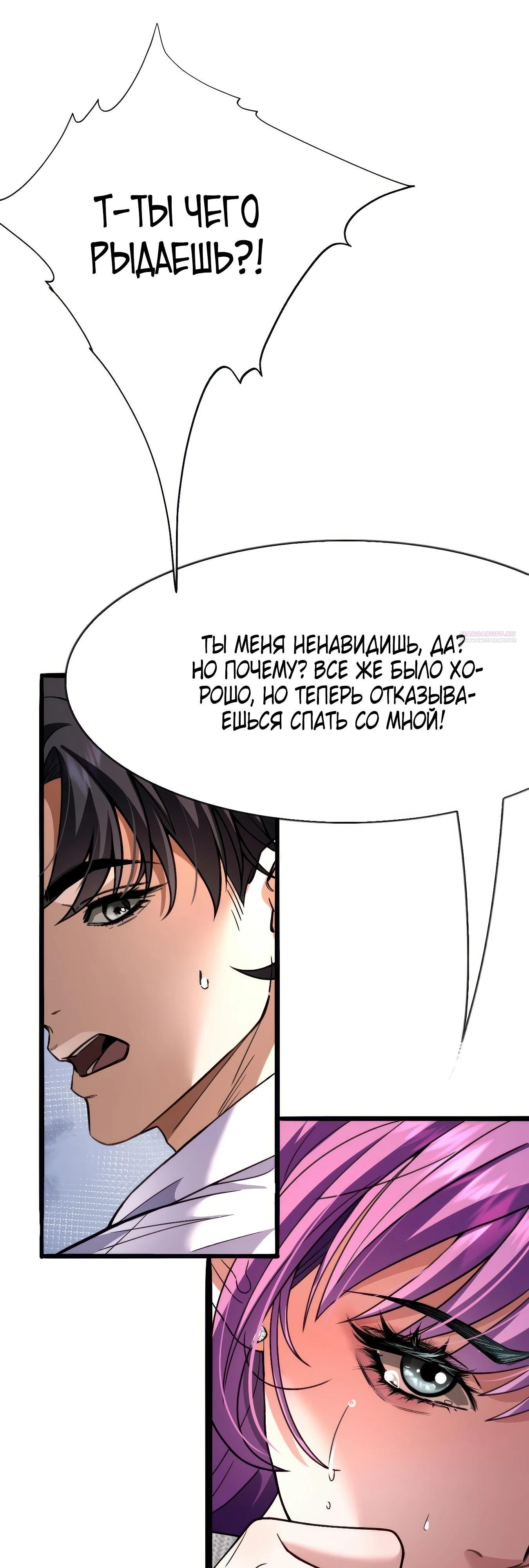 Манга Я же богач, быть ублюдком вполне логично, не так ли? - Глава 16 Страница 26