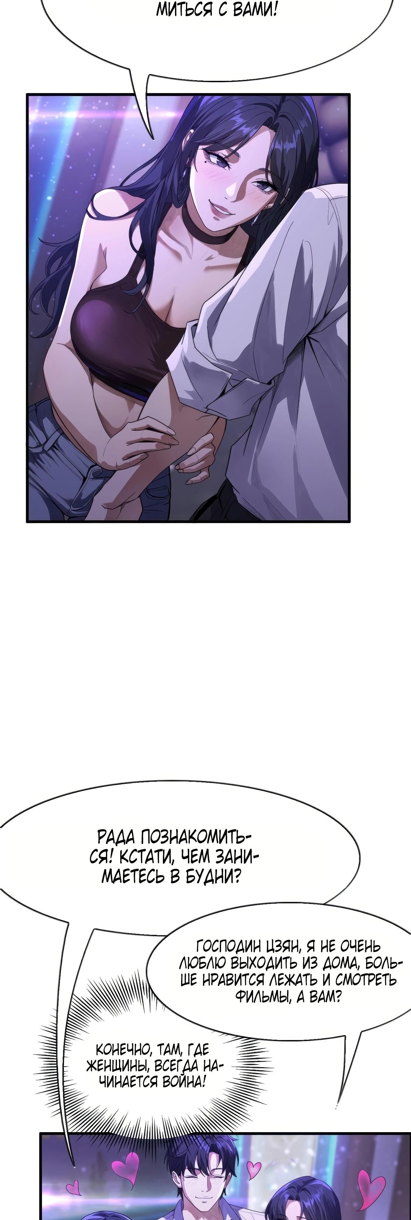 Манга Я же богач, быть ублюдком вполне логично, не так ли? - Глава 16 Страница 3