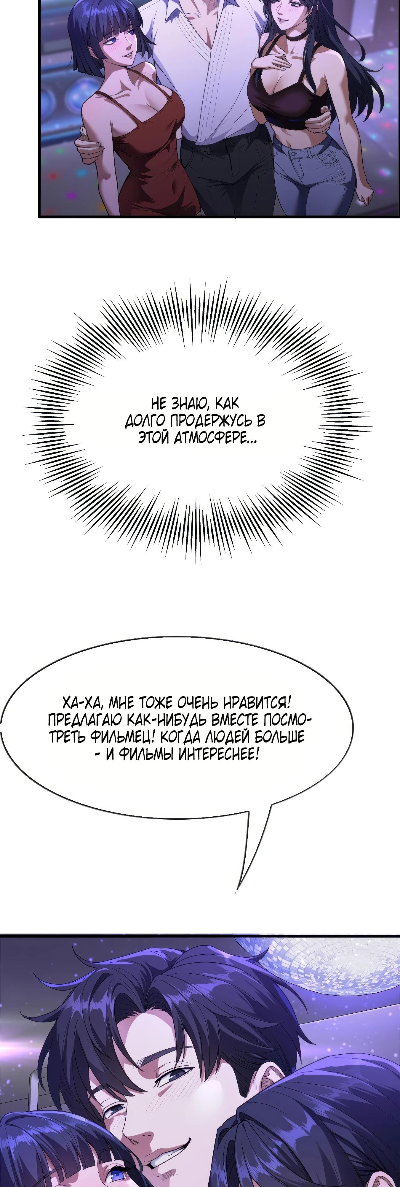 Манга Я же богач, быть ублюдком вполне логично, не так ли? - Глава 16 Страница 4
