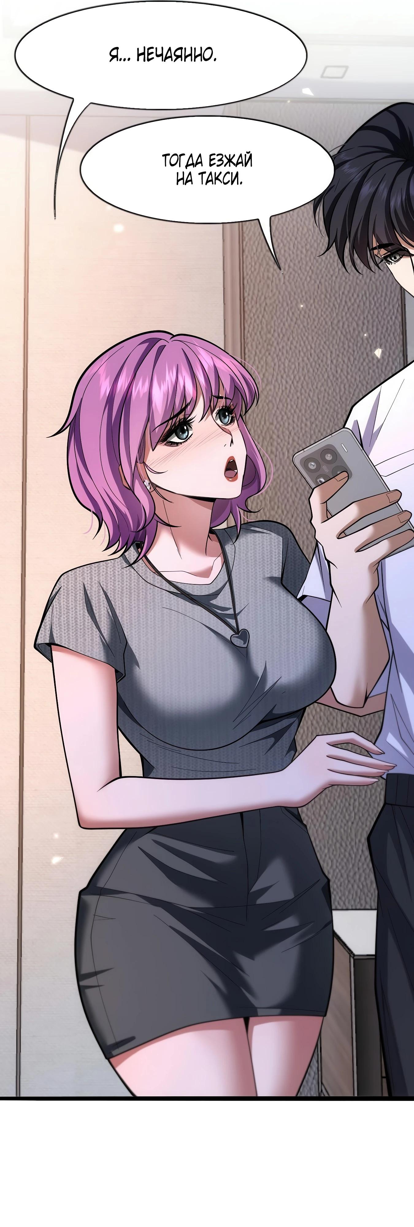 Манга Я же богач, быть ублюдком вполне логично, не так ли? - Глава 16 Страница 21