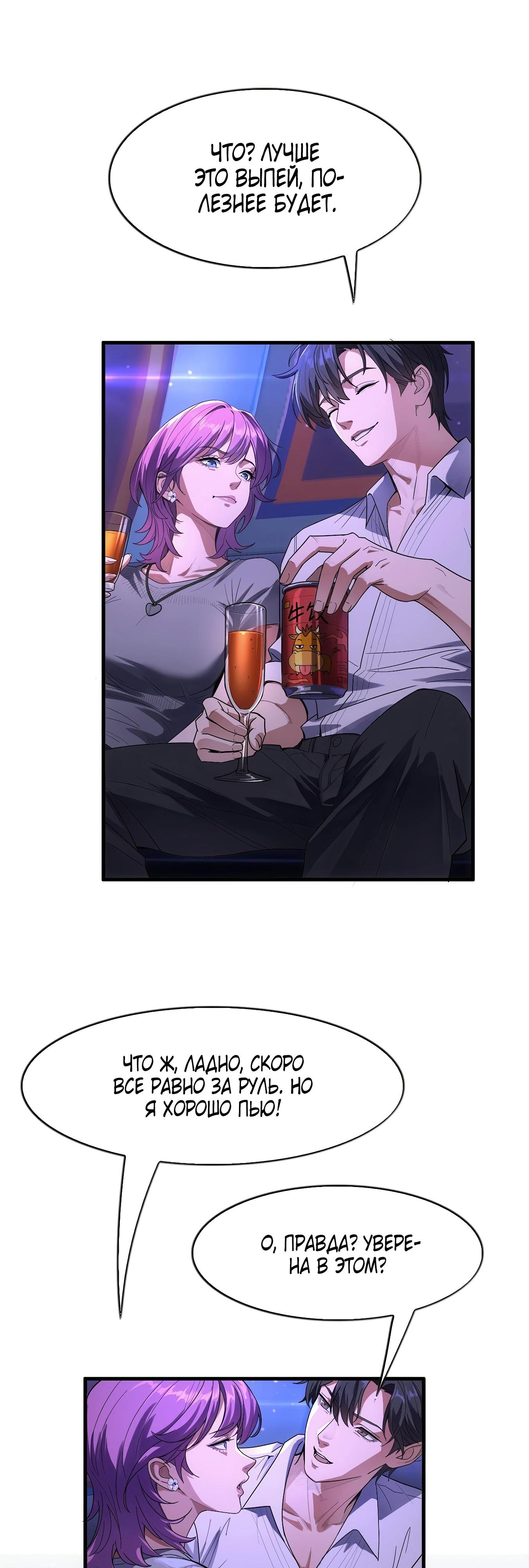 Манга Я же богач, быть ублюдком вполне логично, не так ли? - Глава 15 Страница 28