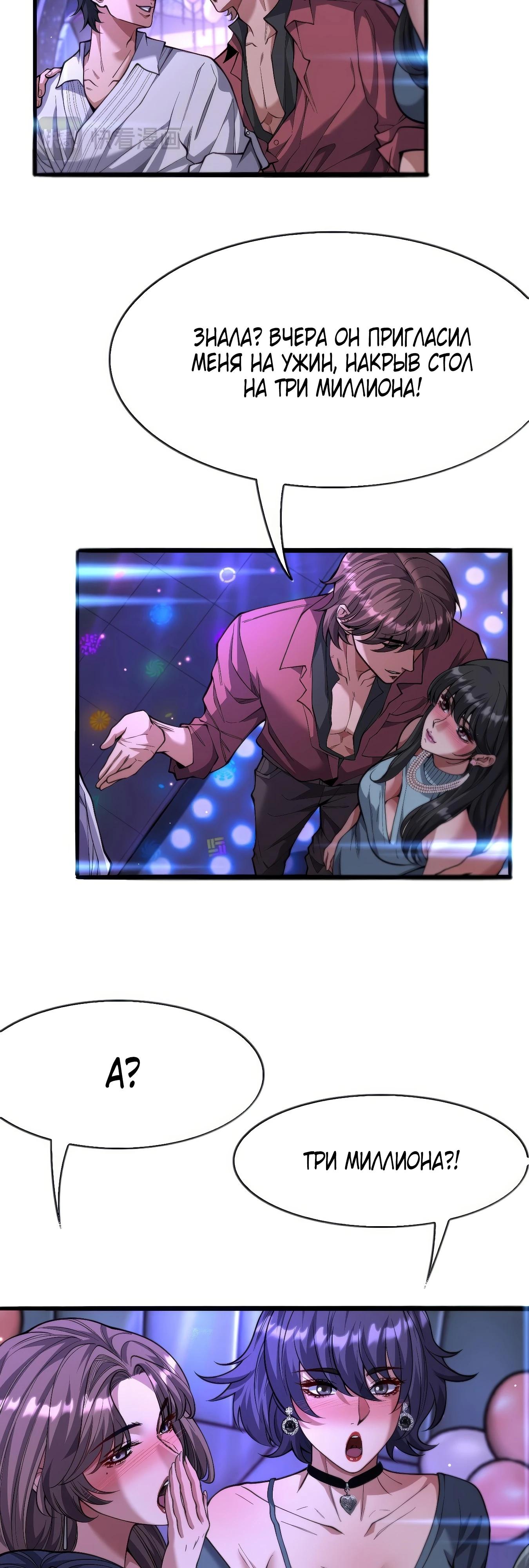 Манга Я же богач, быть ублюдком вполне логично, не так ли? - Глава 15 Страница 19