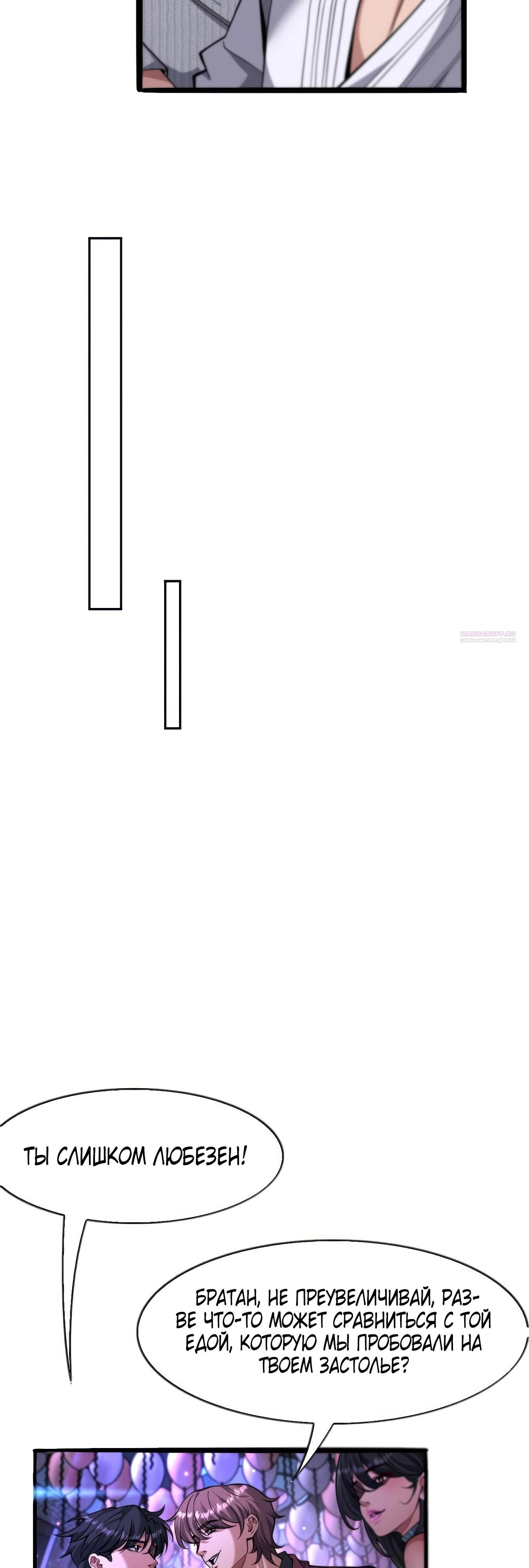 Манга Я же богач, быть ублюдком вполне логично, не так ли? - Глава 15 Страница 18