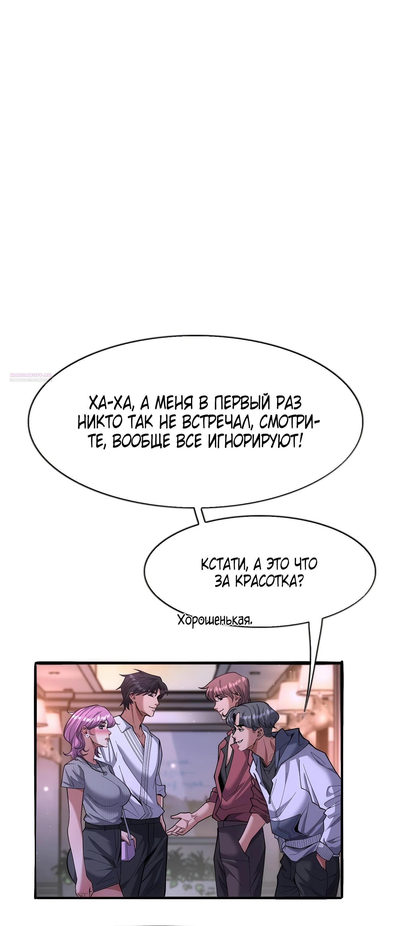 Манга Я же богач, быть ублюдком вполне логично, не так ли? - Глава 15 Страница 10