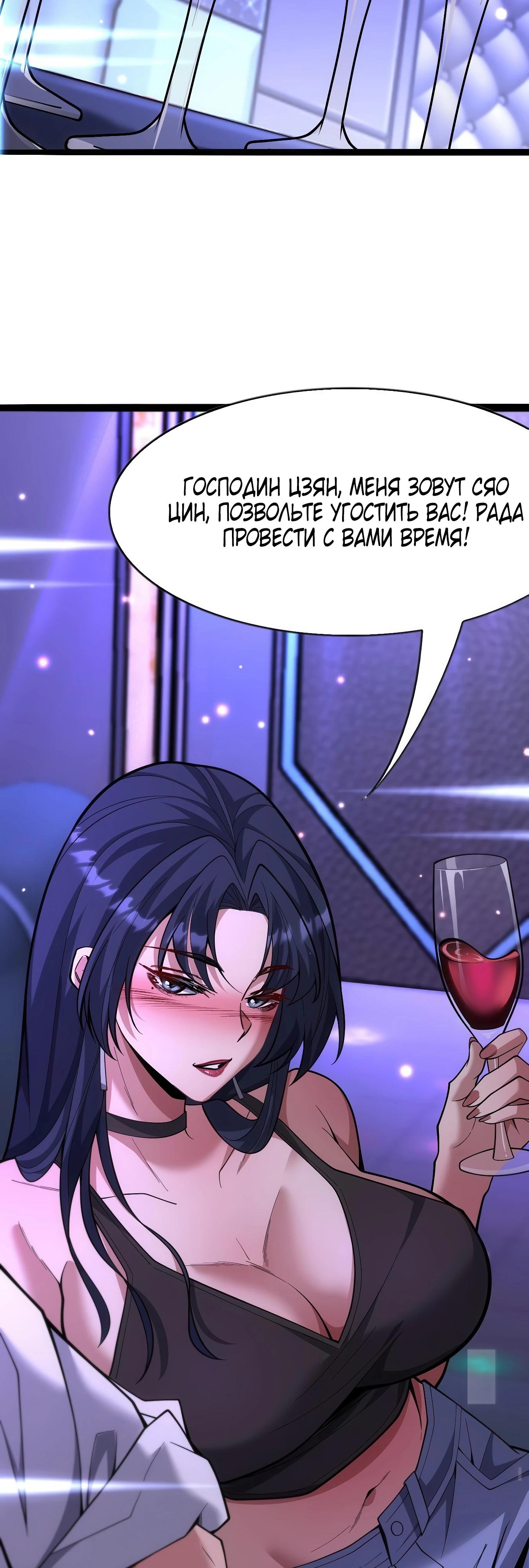 Манга Я же богач, быть ублюдком вполне логично, не так ли? - Глава 15 Страница 23