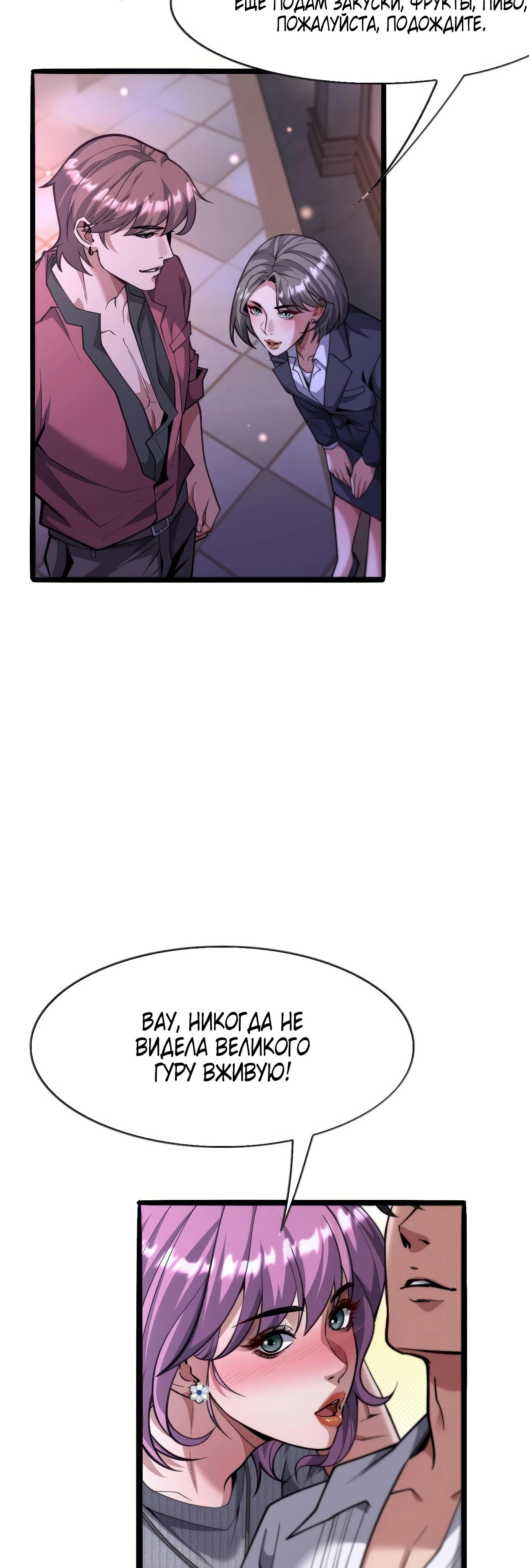 Манга Я же богач, быть ублюдком вполне логично, не так ли? - Глава 15 Страница 17