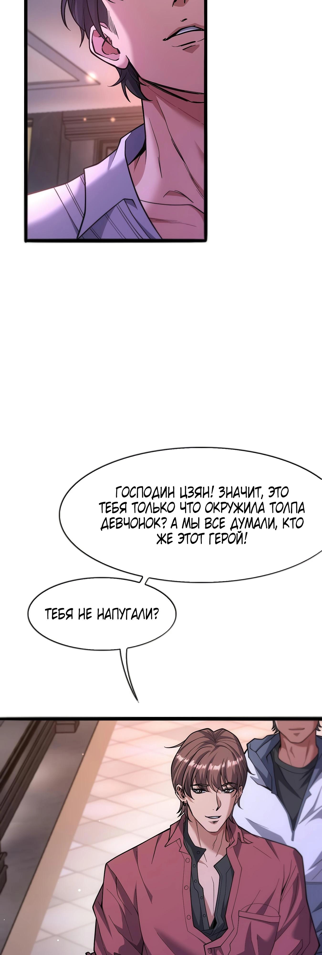 Манга Я же богач, быть ублюдком вполне логично, не так ли? - Глава 15 Страница 8