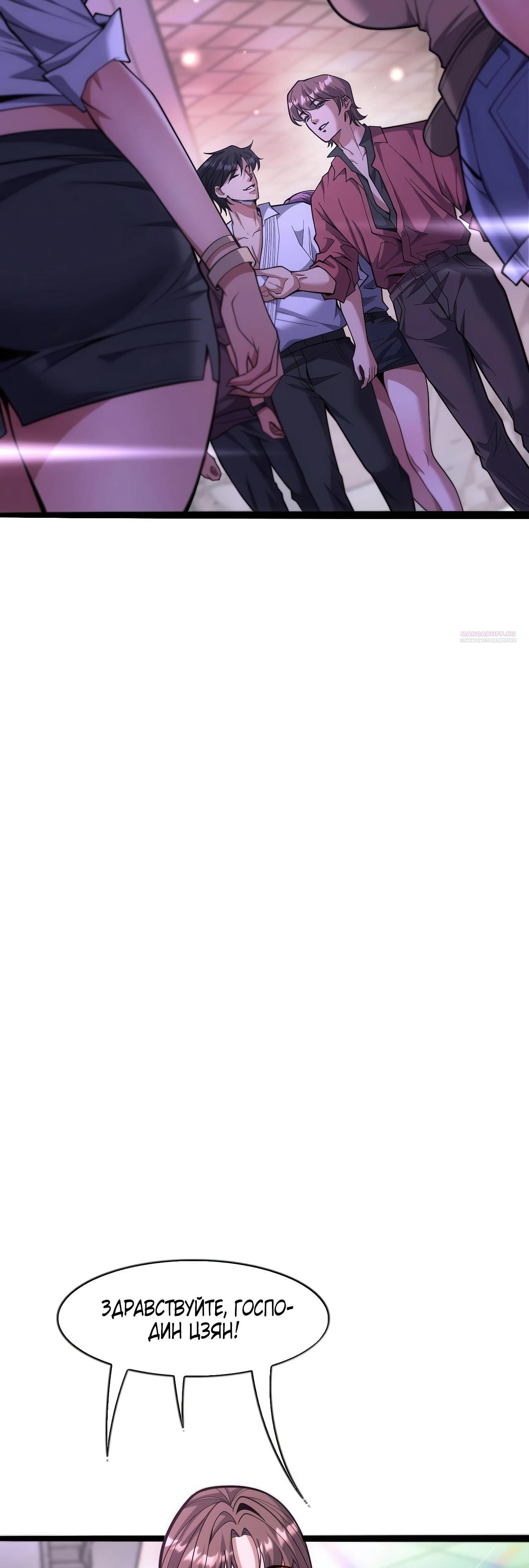 Манга Я же богач, быть ублюдком вполне логично, не так ли? - Глава 15 Страница 14