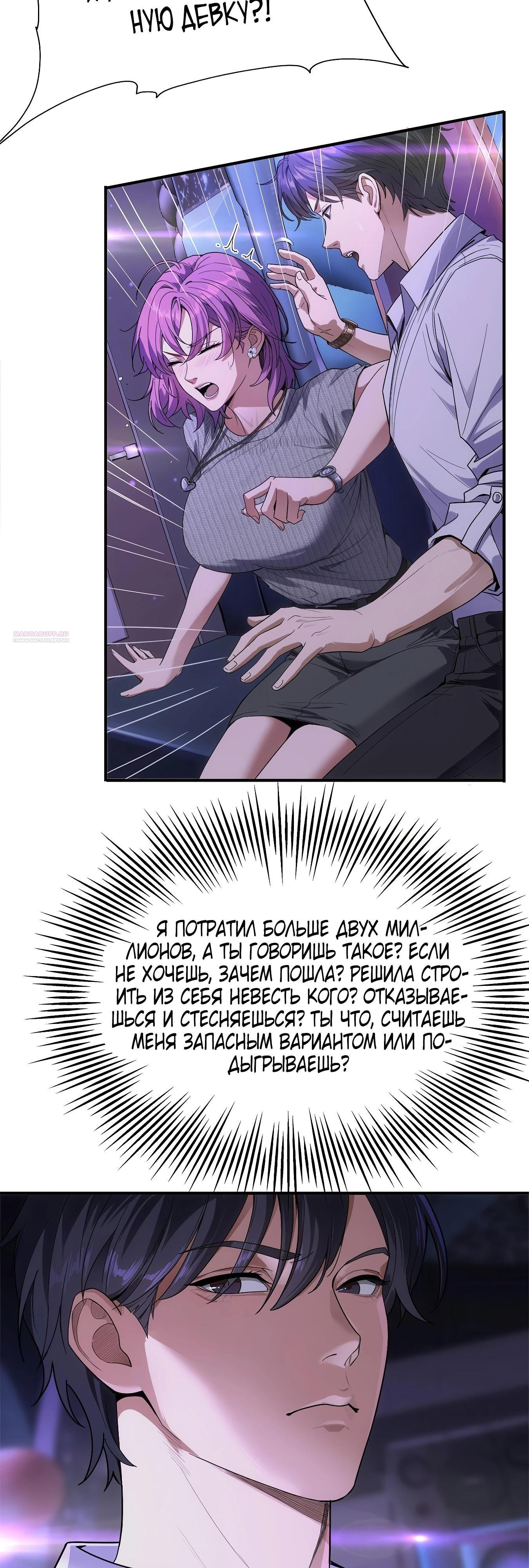 Манга Я же богач, быть ублюдком вполне логично, не так ли? - Глава 15 Страница 34