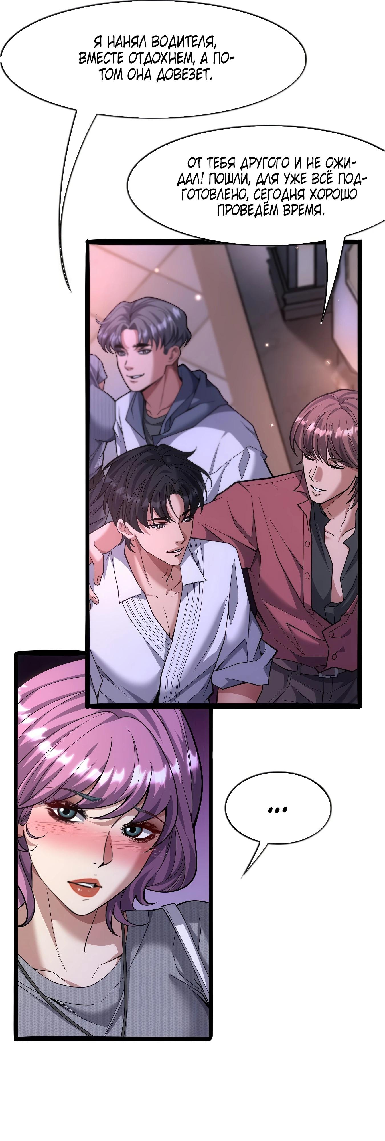 Манга Я же богач, быть ублюдком вполне логично, не так ли? - Глава 15 Страница 11