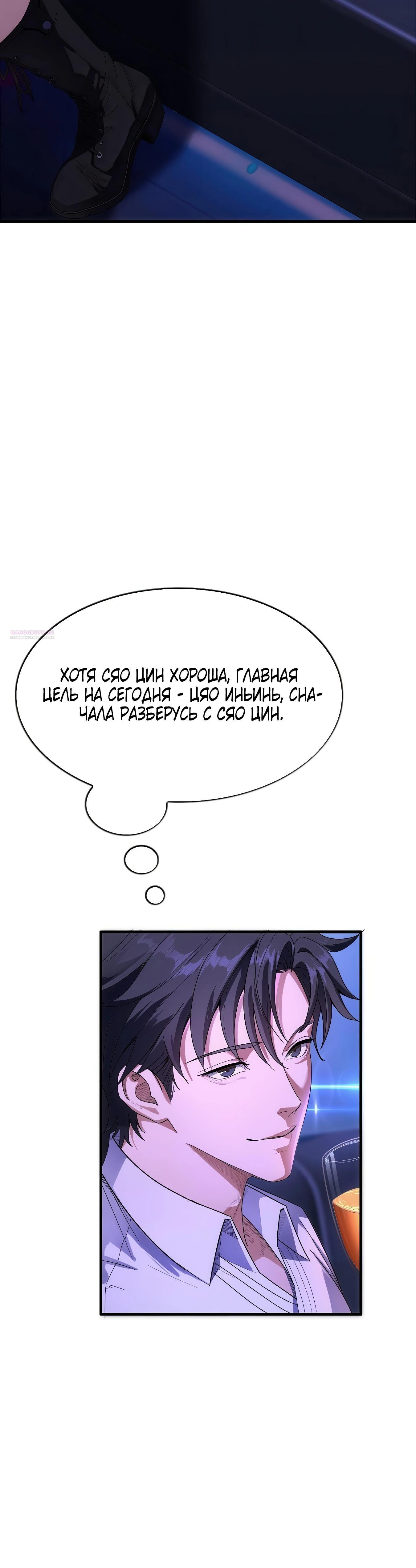 Манга Я же богач, быть ублюдком вполне логично, не так ли? - Глава 15 Страница 30