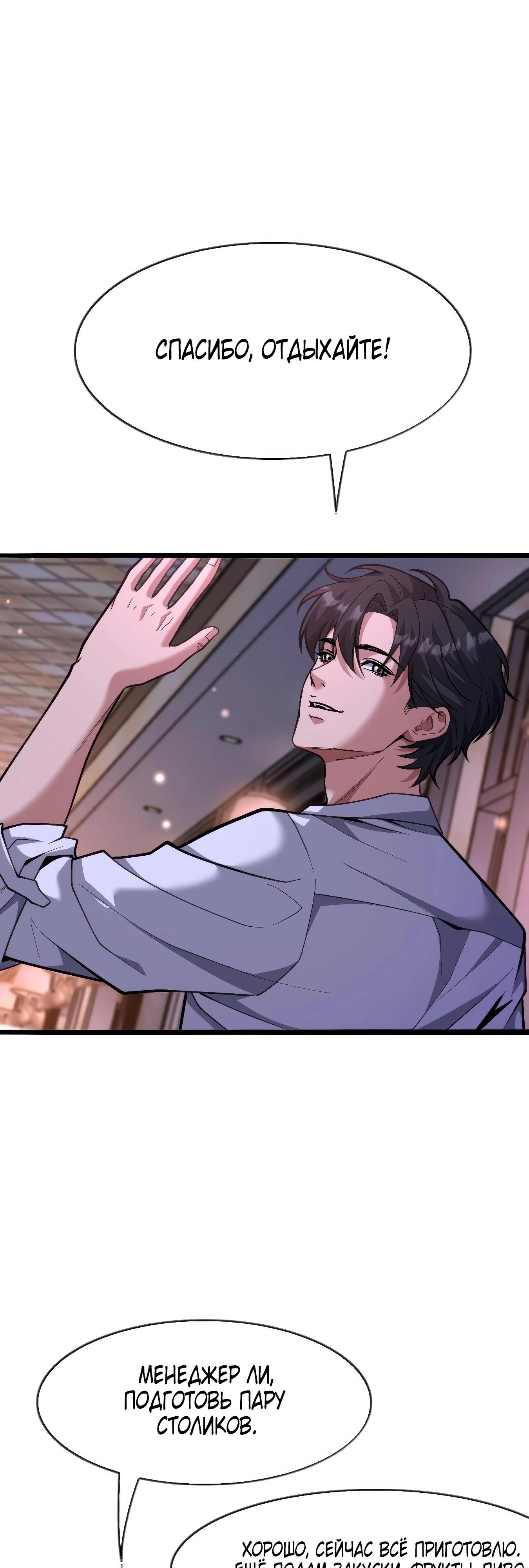 Манга Я же богач, быть ублюдком вполне логично, не так ли? - Глава 15 Страница 16