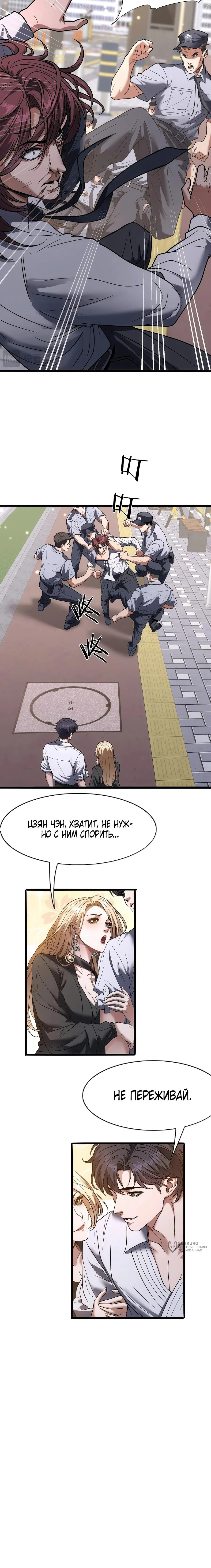 Манга Я же богач, быть ублюдком вполне логично, не так ли? - Глава 19 Страница 5