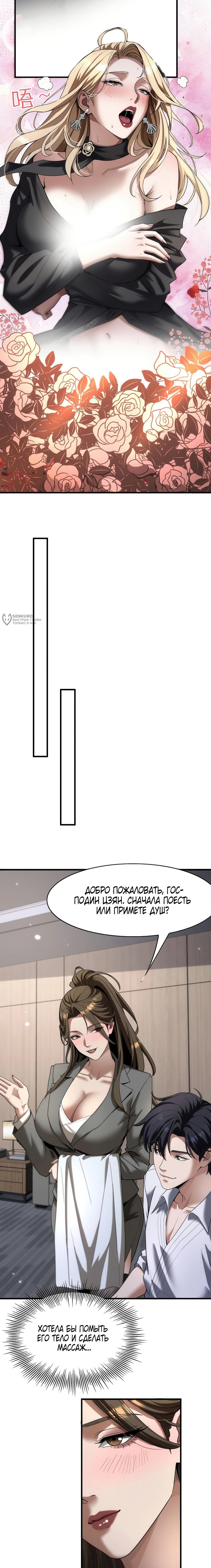 Манга Я же богач, быть ублюдком вполне логично, не так ли? - Глава 19 Страница 11