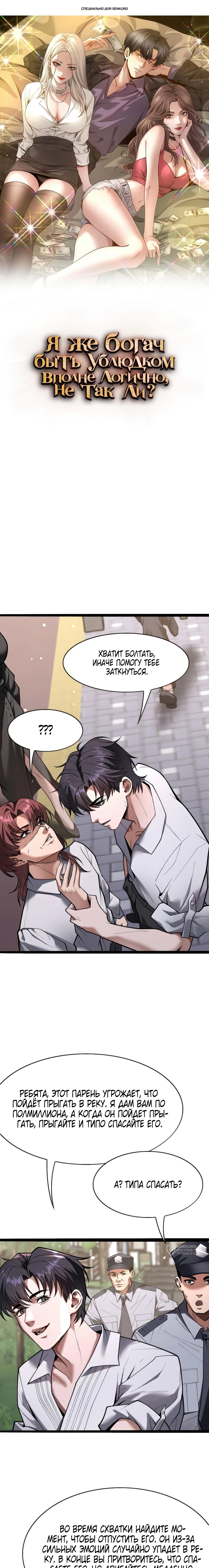 Манга Я же богач, быть ублюдком вполне логично, не так ли? - Глава 19 Страница 1