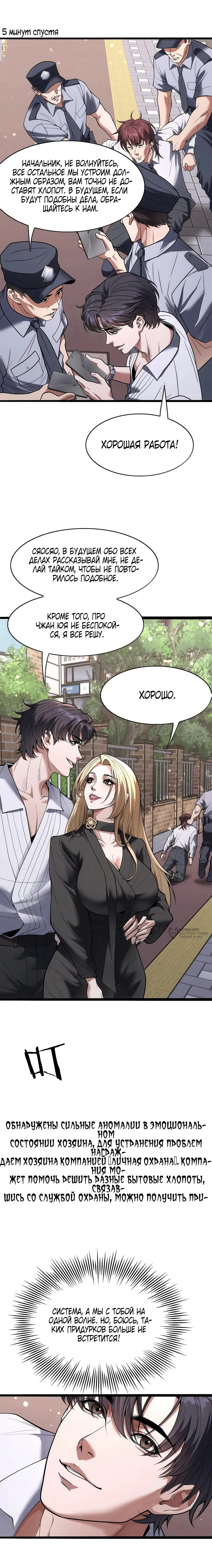 Манга Я же богач, быть ублюдком вполне логично, не так ли? - Глава 19 Страница 6