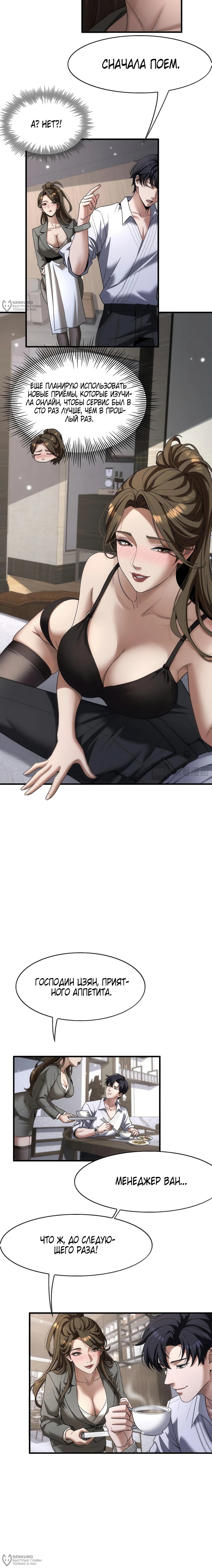 Манга Я же богач, быть ублюдком вполне логично, не так ли? - Глава 19 Страница 12