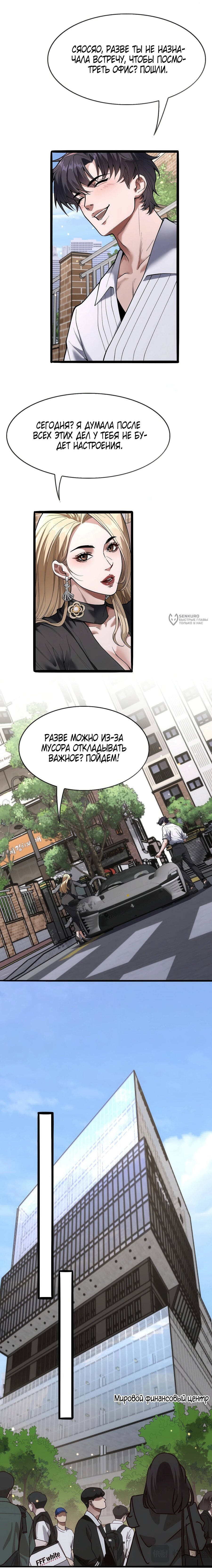 Манга Я же богач, быть ублюдком вполне логично, не так ли? - Глава 19 Страница 7
