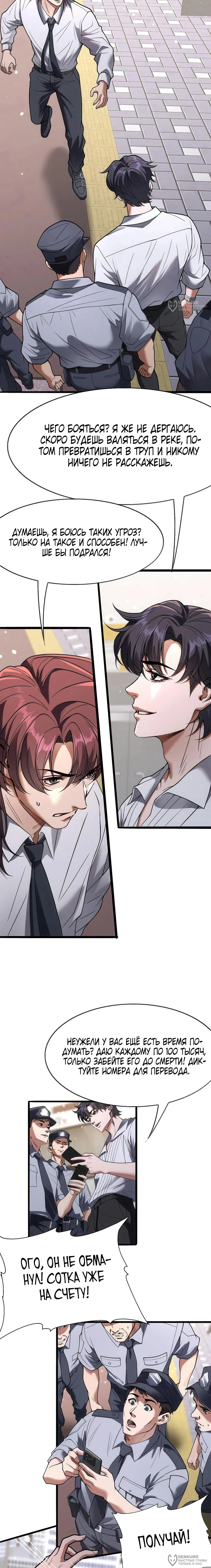 Манга Я же богач, быть ублюдком вполне логично, не так ли? - Глава 19 Страница 4