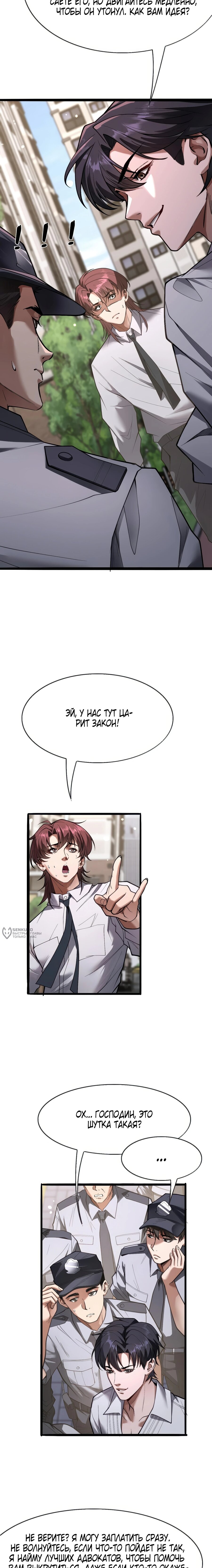 Манга Я же богач, быть ублюдком вполне логично, не так ли? - Глава 19 Страница 2