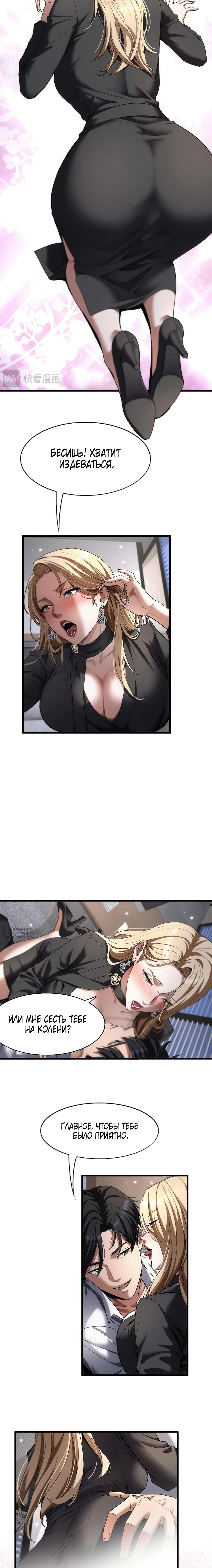 Манга Я же богач, быть ублюдком вполне логично, не так ли? - Глава 19 Страница 10