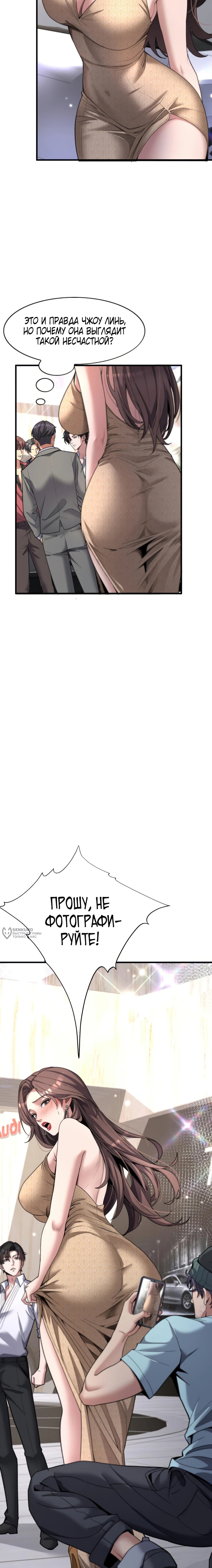 Манга Я же богач, быть ублюдком вполне логично, не так ли? - Глава 19 Страница 14