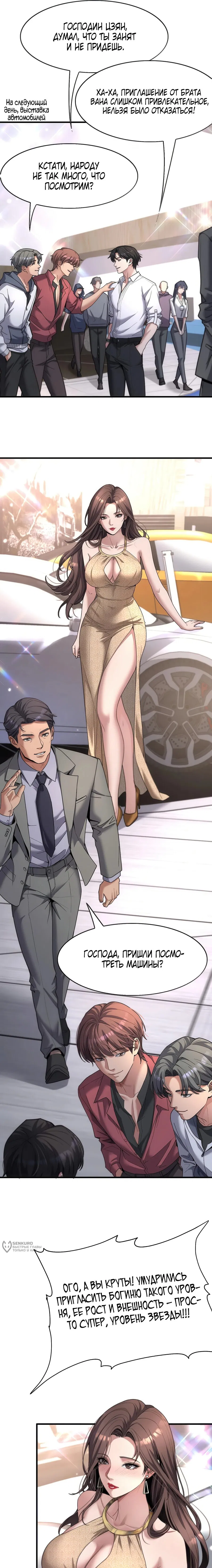 Манга Я же богач, быть ублюдком вполне логично, не так ли? - Глава 19 Страница 13