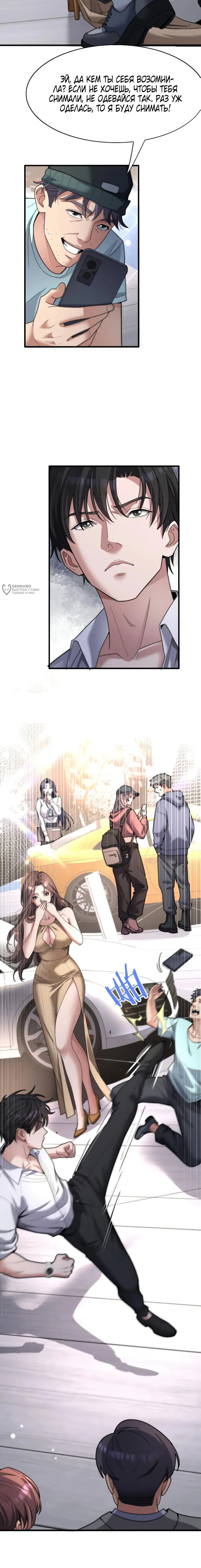 Манга Я же богач, быть ублюдком вполне логично, не так ли? - Глава 19 Страница 15