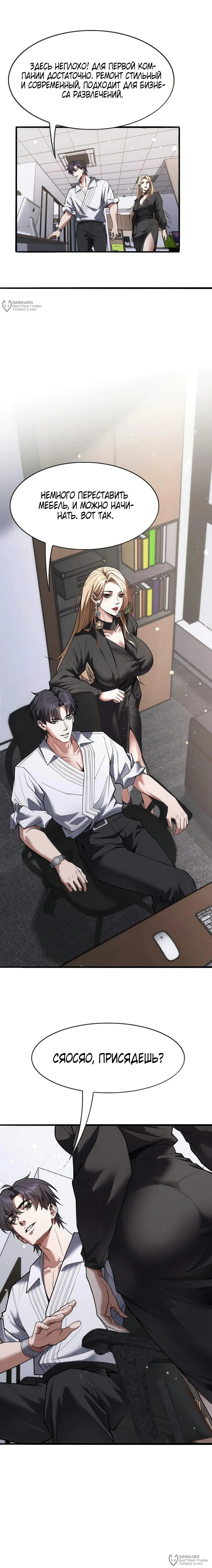 Манга Я же богач, быть ублюдком вполне логично, не так ли? - Глава 19 Страница 8