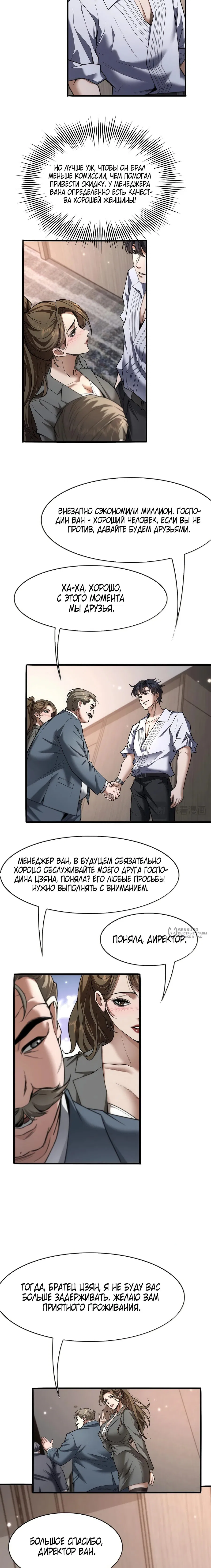 Манга Я же богач, быть ублюдком вполне логично, не так ли? - Глава 18 Страница 10