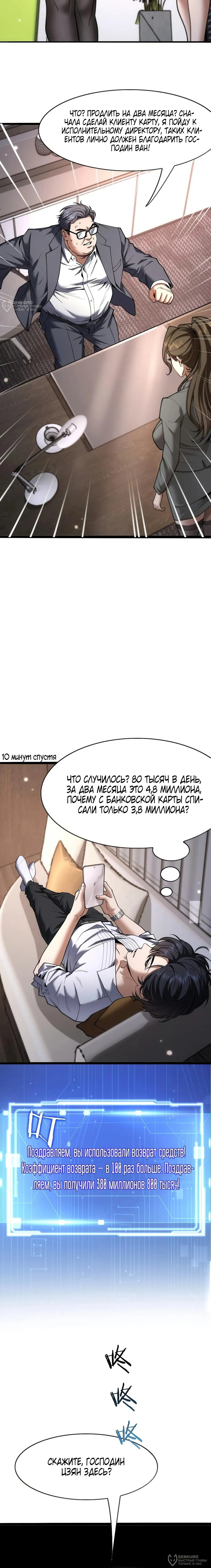 Манга Я же богач, быть ублюдком вполне логично, не так ли? - Глава 18 Страница 8