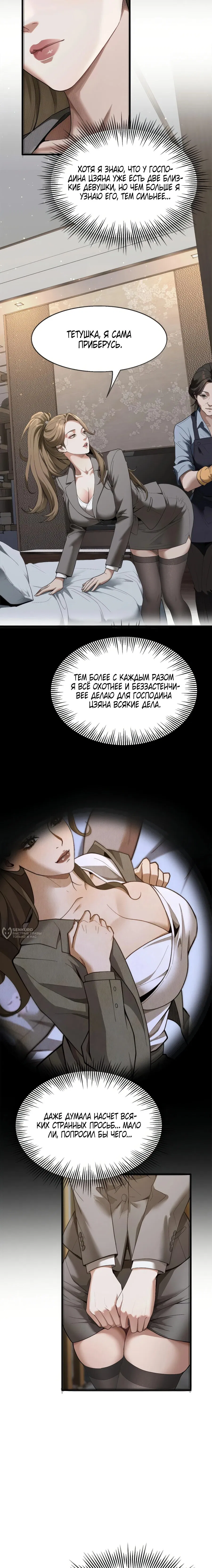 Манга Я же богач, быть ублюдком вполне логично, не так ли? - Глава 18 Страница 2