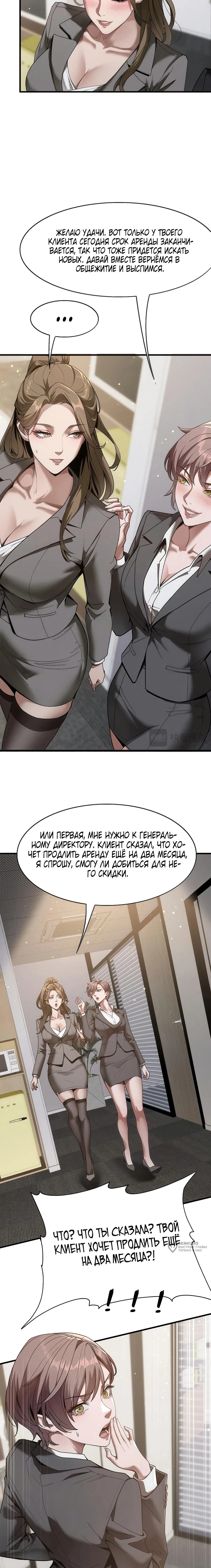 Манга Я же богач, быть ублюдком вполне логично, не так ли? - Глава 18 Страница 5