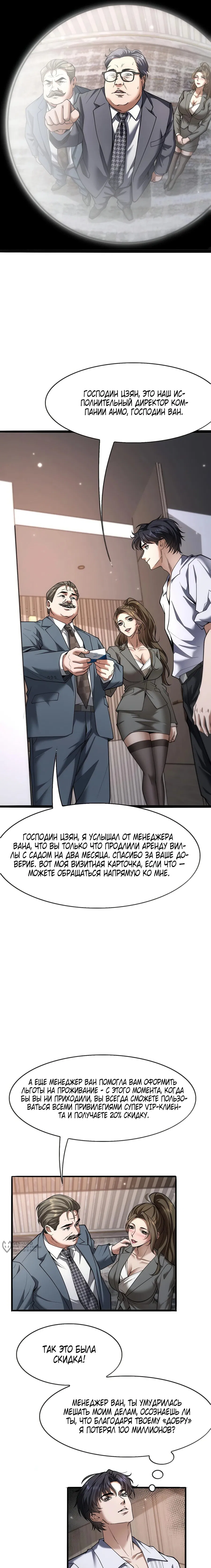 Манга Я же богач, быть ублюдком вполне логично, не так ли? - Глава 18 Страница 9