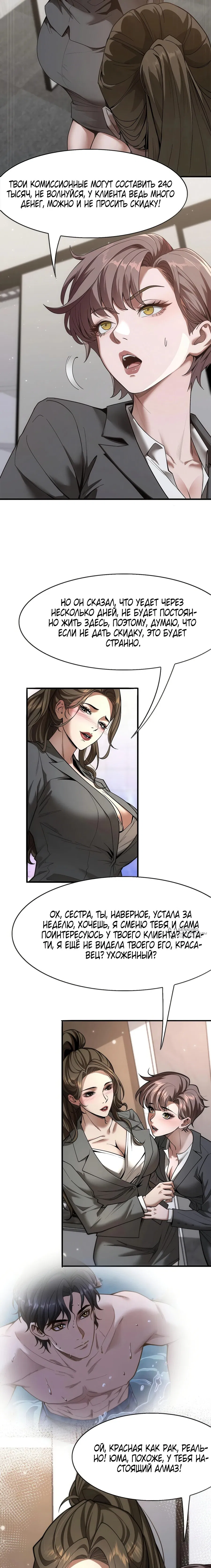 Манга Я же богач, быть ублюдком вполне логично, не так ли? - Глава 18 Страница 6