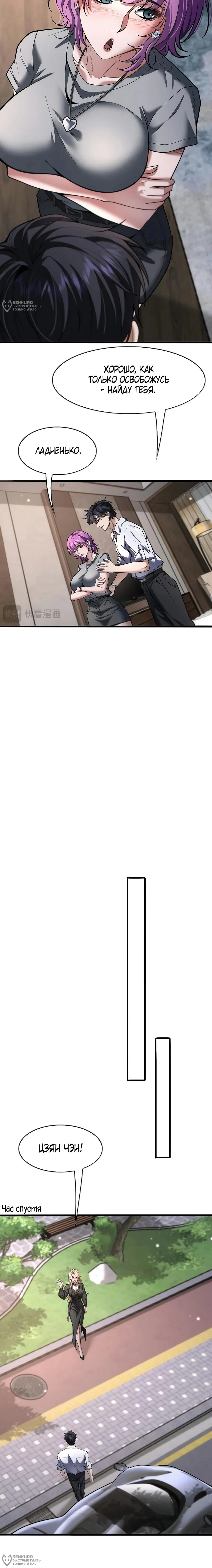 Манга Я же богач, быть ублюдком вполне логично, не так ли? - Глава 18 Страница 12