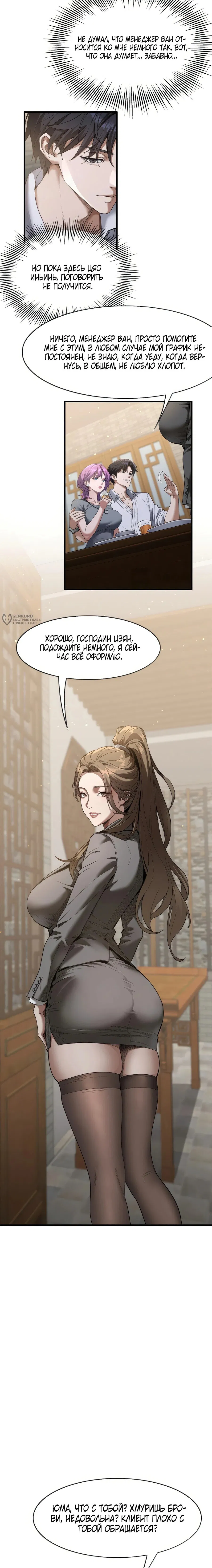 Манга Я же богач, быть ублюдком вполне логично, не так ли? - Глава 18 Страница 3